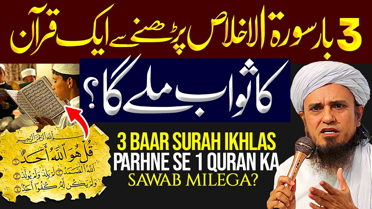 3 Baar Surah Ikhlas Padhne Se Ek Quran Ka Sawab Milega? | Ask Mufti Tariq Masood